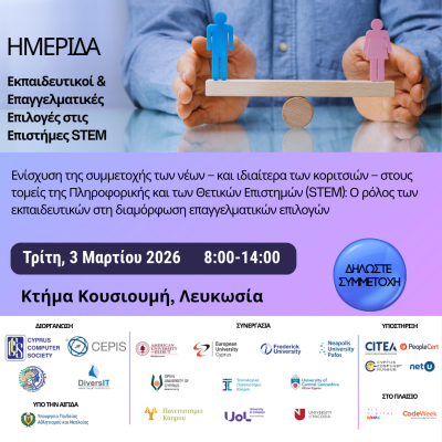 Ημερίδα: Εκπαιδευτικοί και Επαγγελματικές Επιλογές στις Επιστήμες STEM